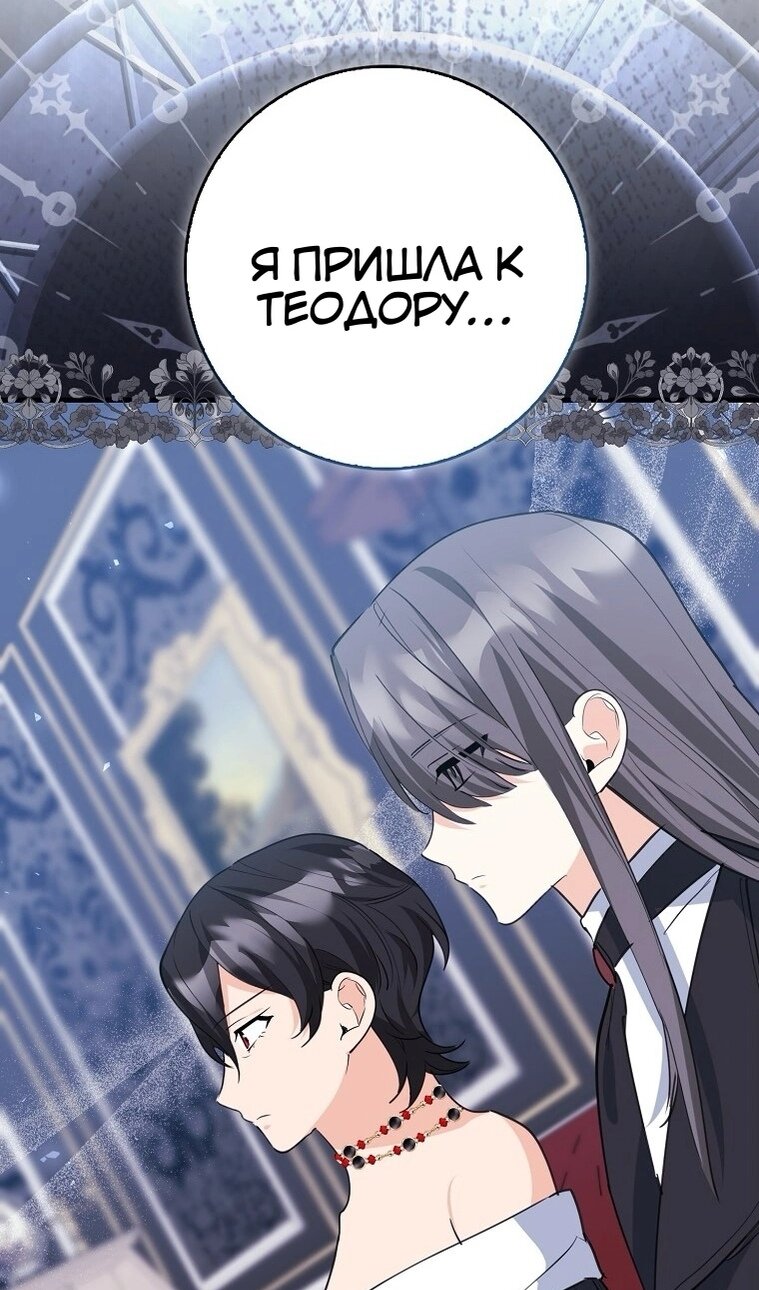 Манга Пингвин во власти безумной косатки - Глава 72 Страница 8