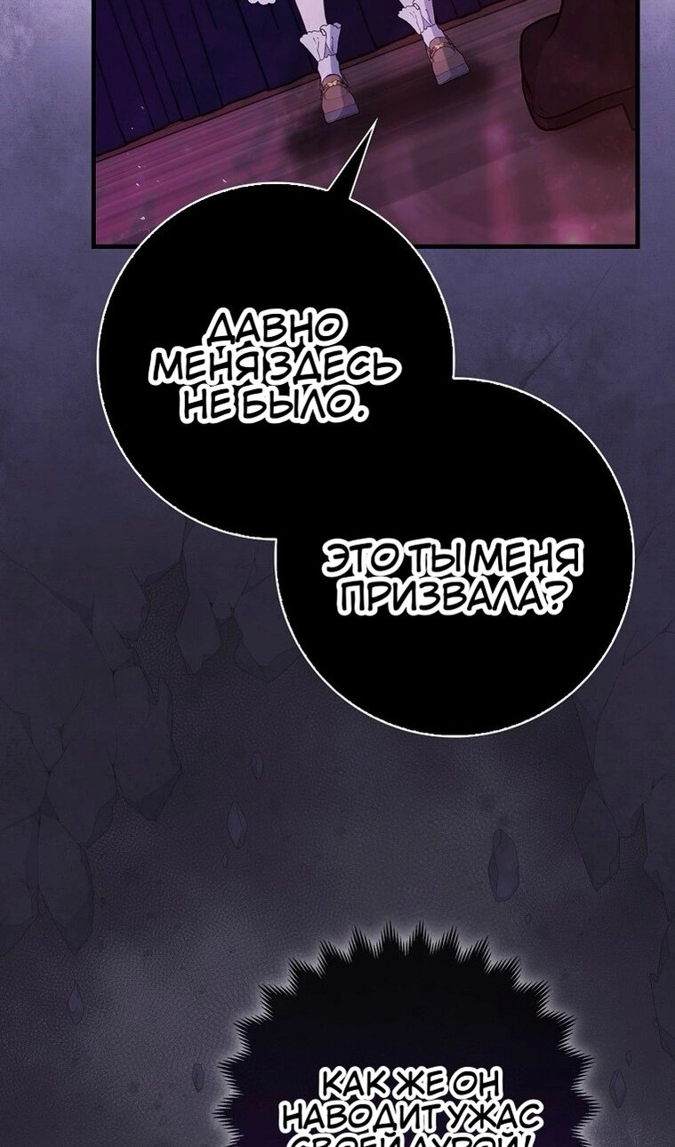 Манга Пингвин во власти безумной косатки - Глава 72 Страница 86