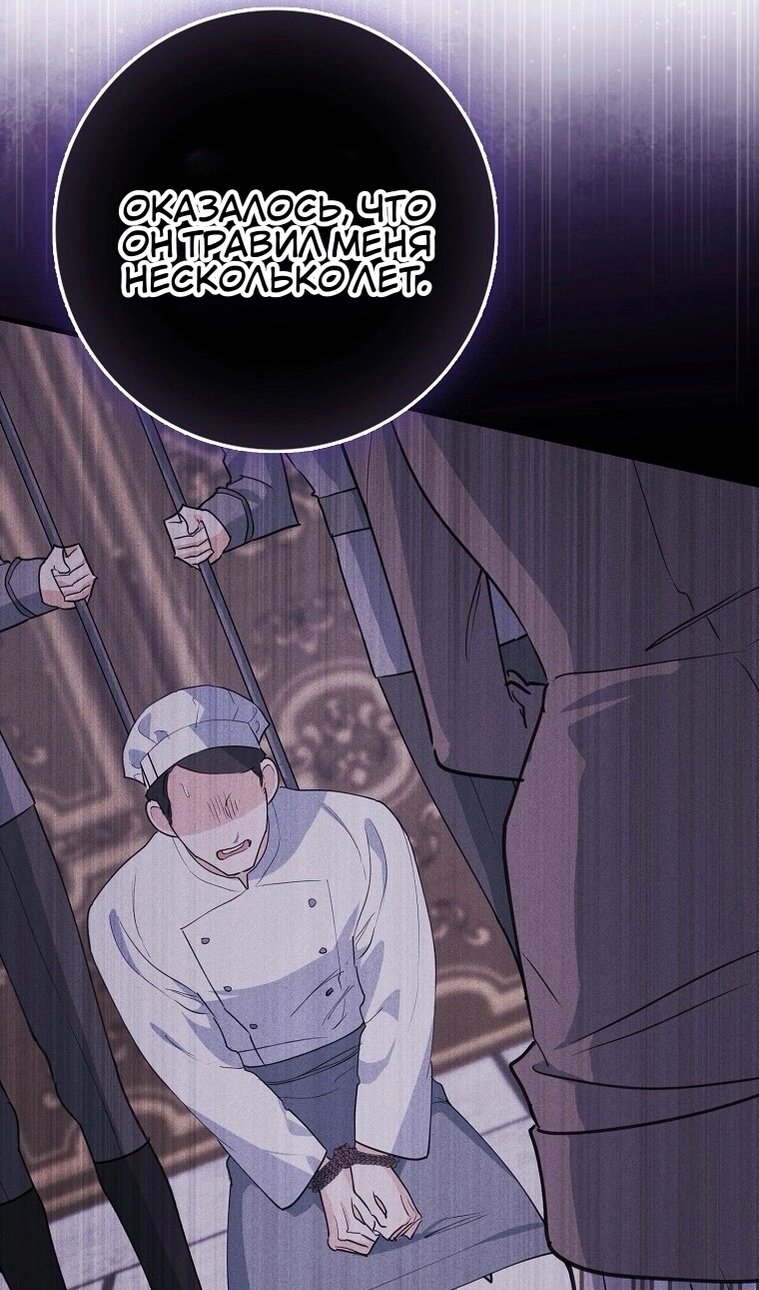 Манга Пингвин во власти безумной косатки - Глава 72 Страница 13