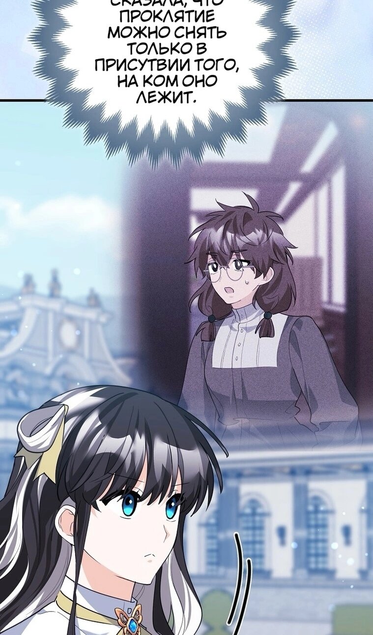 Манга Пингвин во власти безумной косатки - Глава 72 Страница 4