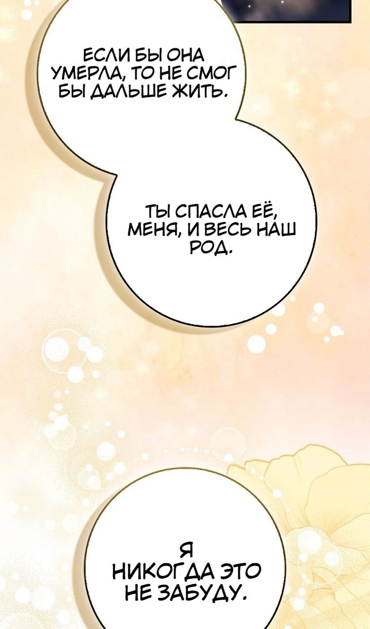 Манга Пингвин во власти безумной косатки - Глава 72 Страница 22