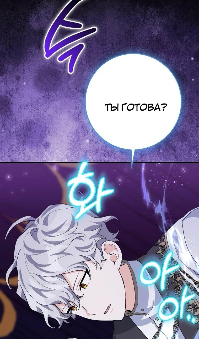 Манга Пингвин во власти безумной косатки - Глава 72 Страница 68