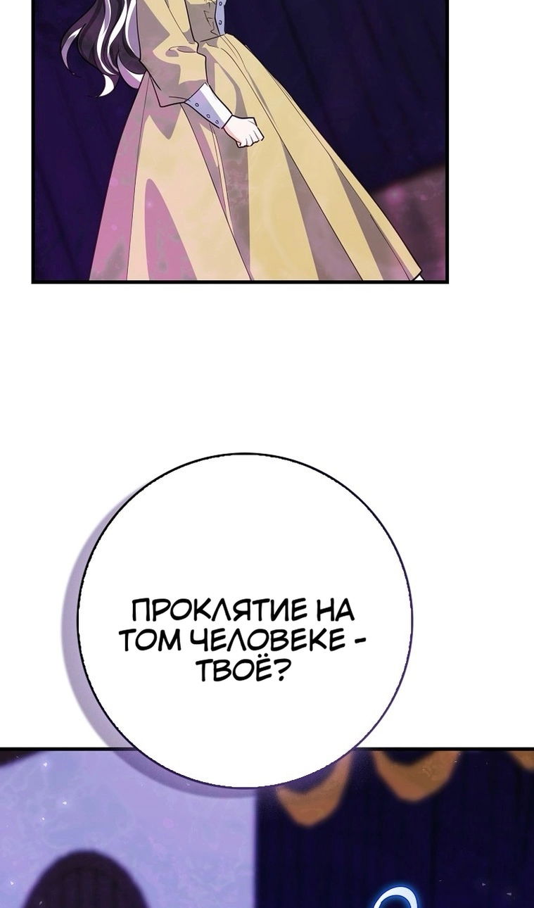 Манга Пингвин во власти безумной косатки - Глава 72 Страница 90