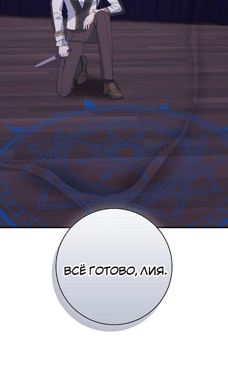 Манга Пингвин во власти безумной косатки - Глава 72 Страница 55