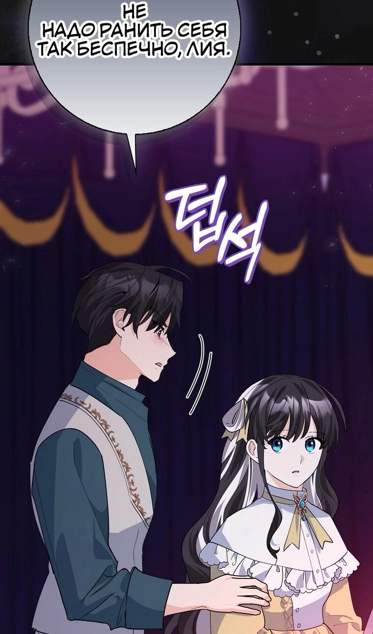 Манга Пингвин во власти безумной косатки - Глава 72 Страница 65