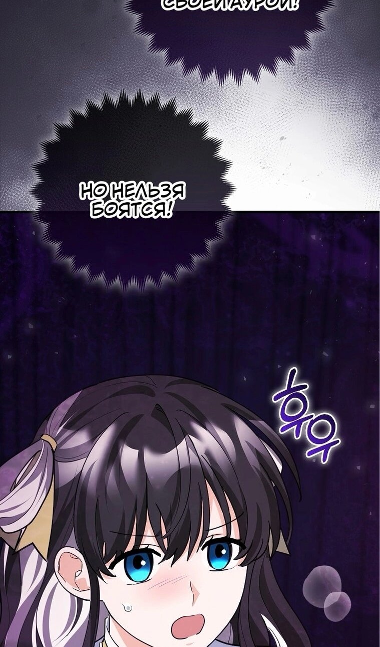 Манга Пингвин во власти безумной косатки - Глава 72 Страница 87