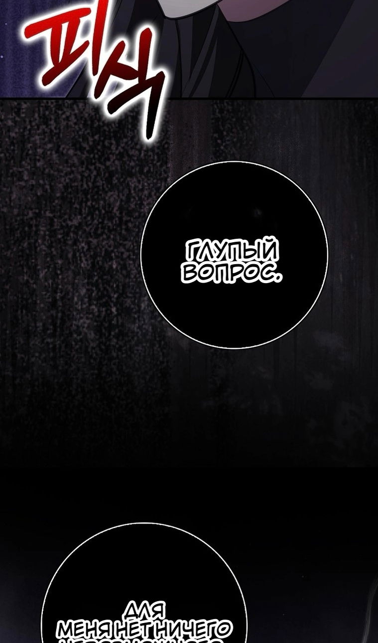 Манга Пингвин во власти безумной косатки - Глава 72 Страница 98