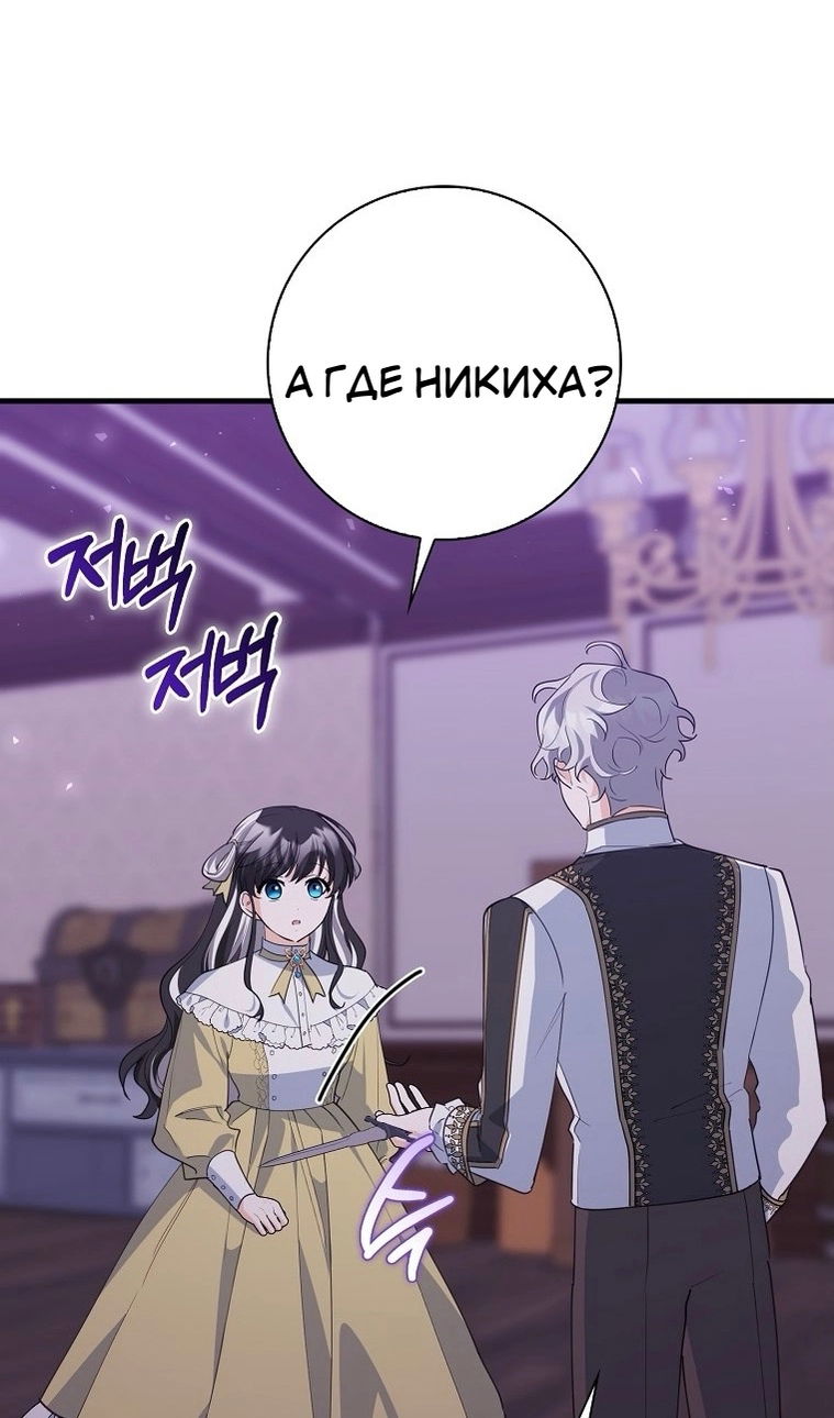 Манга Пингвин во власти безумной косатки - Глава 72 Страница 56