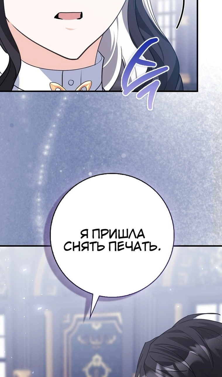 Манга Пингвин во власти безумной косатки - Глава 72 Страница 33