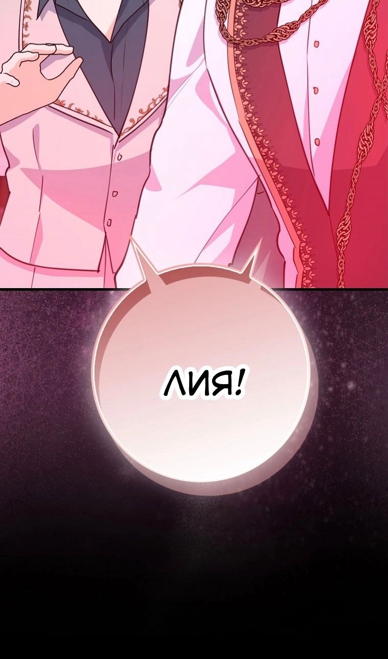 Манга Пингвин во власти безумной косатки - Глава 72 Страница 77