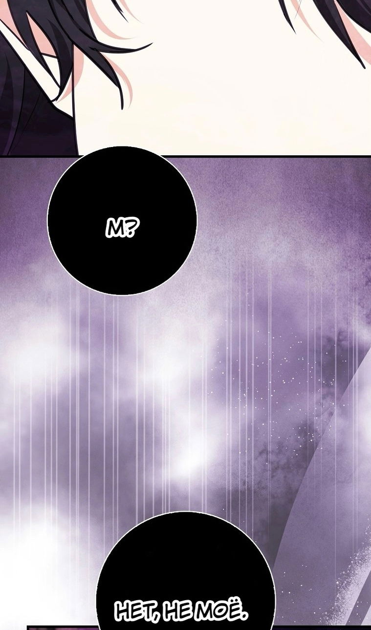 Манга Пингвин во власти безумной косатки - Глава 72 Страница 93