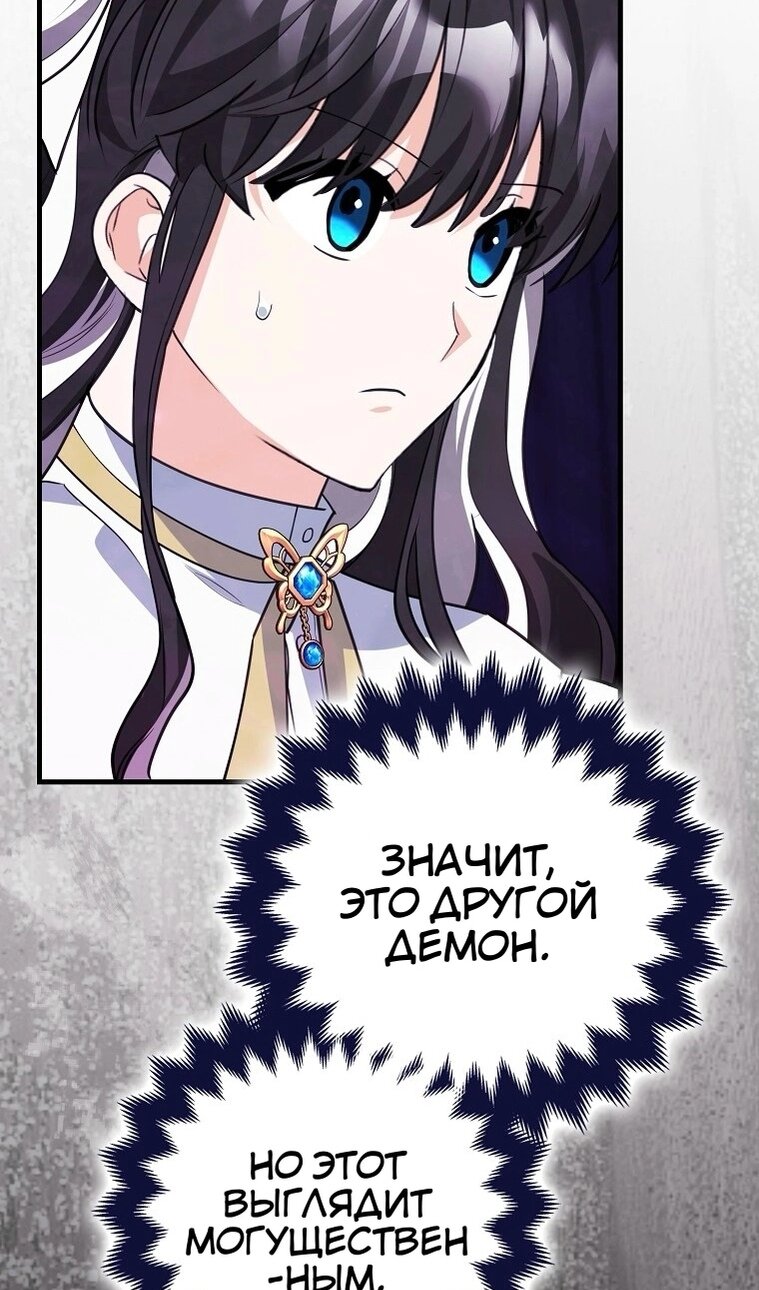 Манга Пингвин во власти безумной косатки - Глава 72 Страница 96