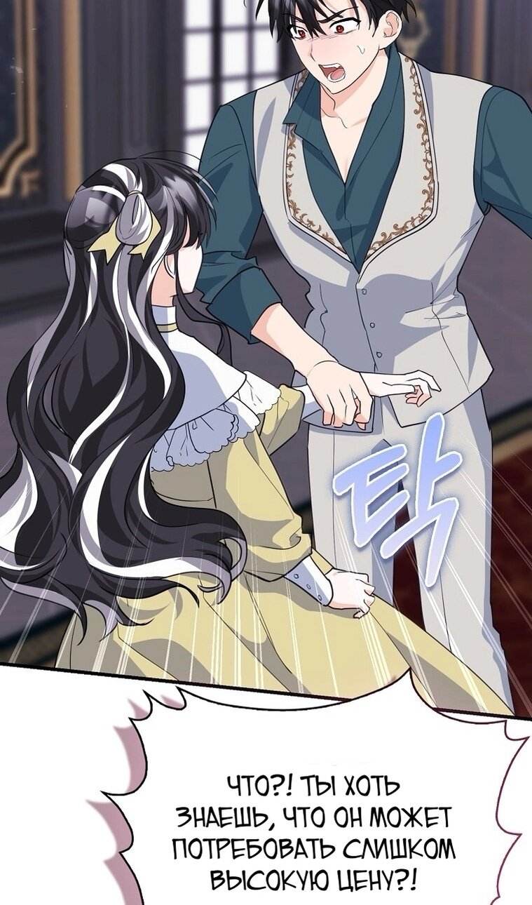 Манга Пингвин во власти безумной косатки - Глава 72 Страница 42