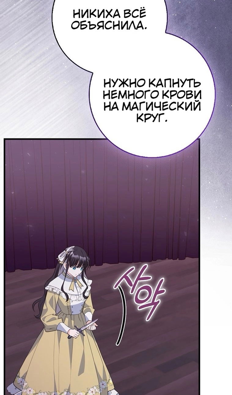 Манга Пингвин во власти безумной косатки - Глава 72 Страница 62