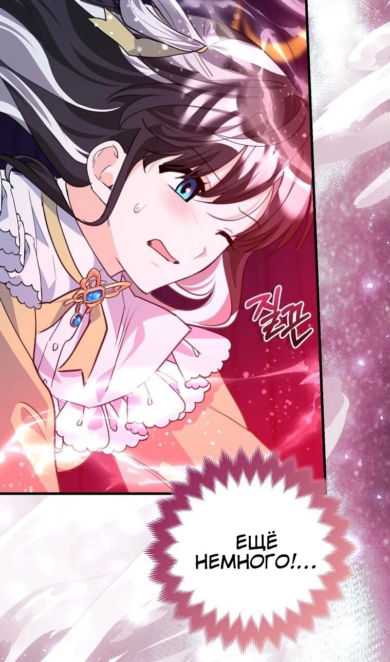 Манга Пингвин во власти безумной косатки - Глава 72 Страница 75