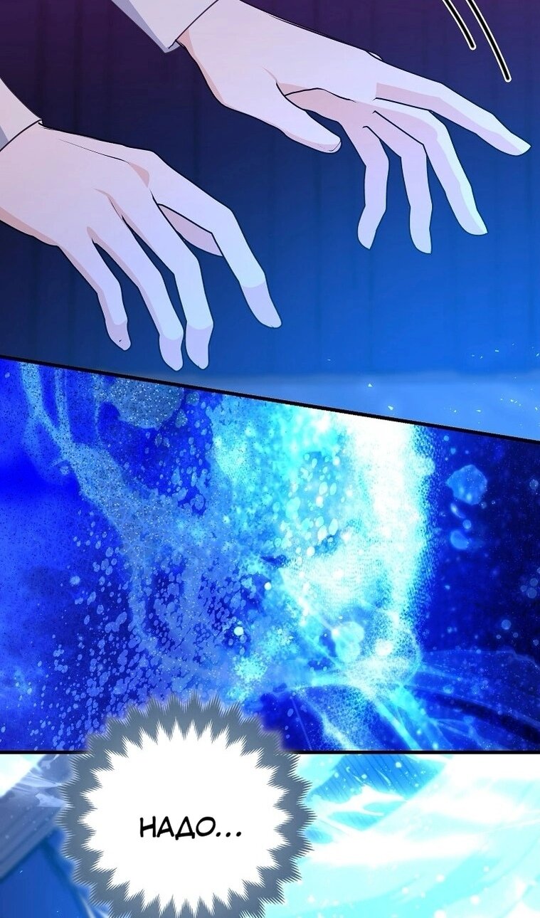 Манга Пингвин во власти безумной косатки - Глава 72 Страница 71