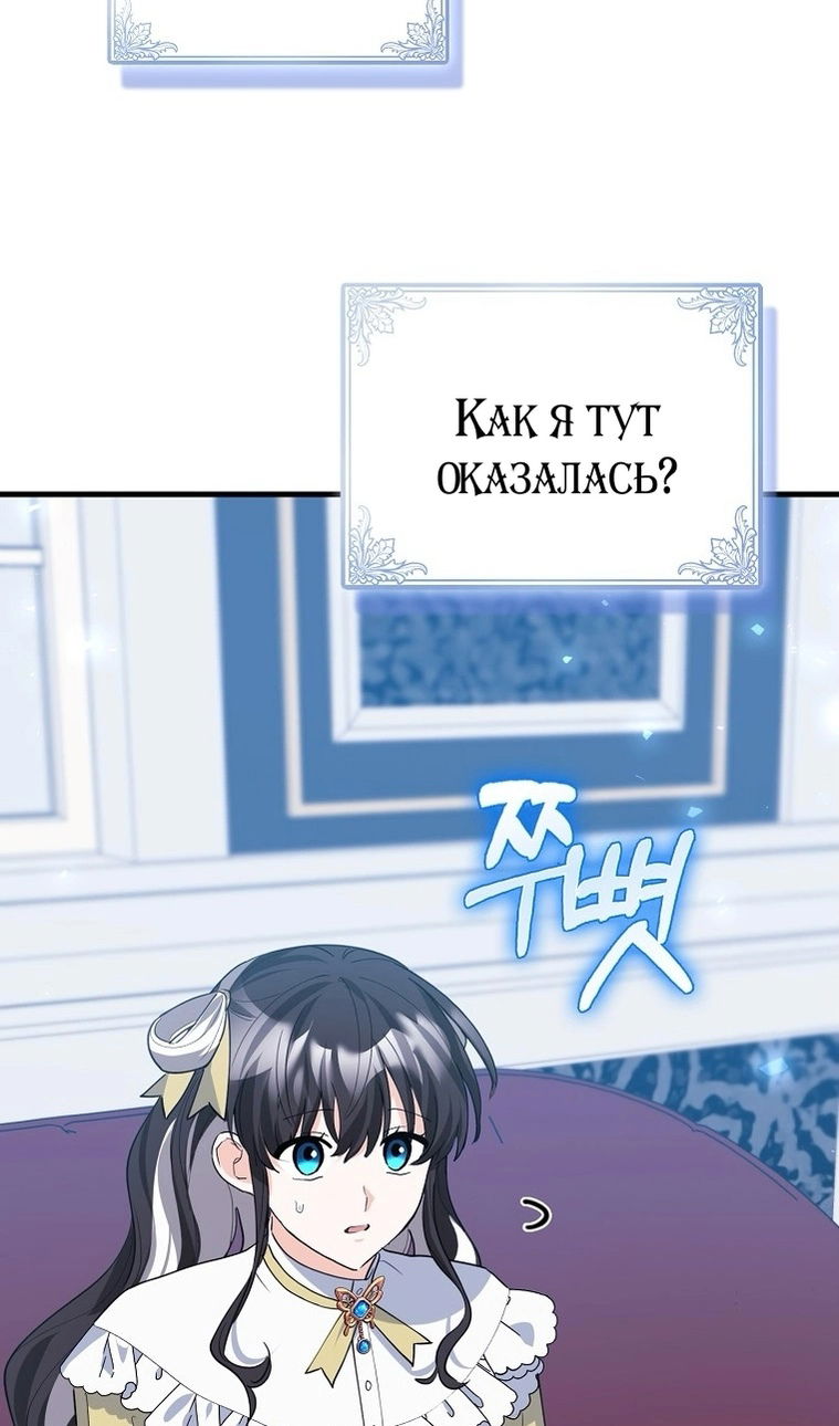 Манга Пингвин во власти безумной косатки - Глава 72 Страница 6