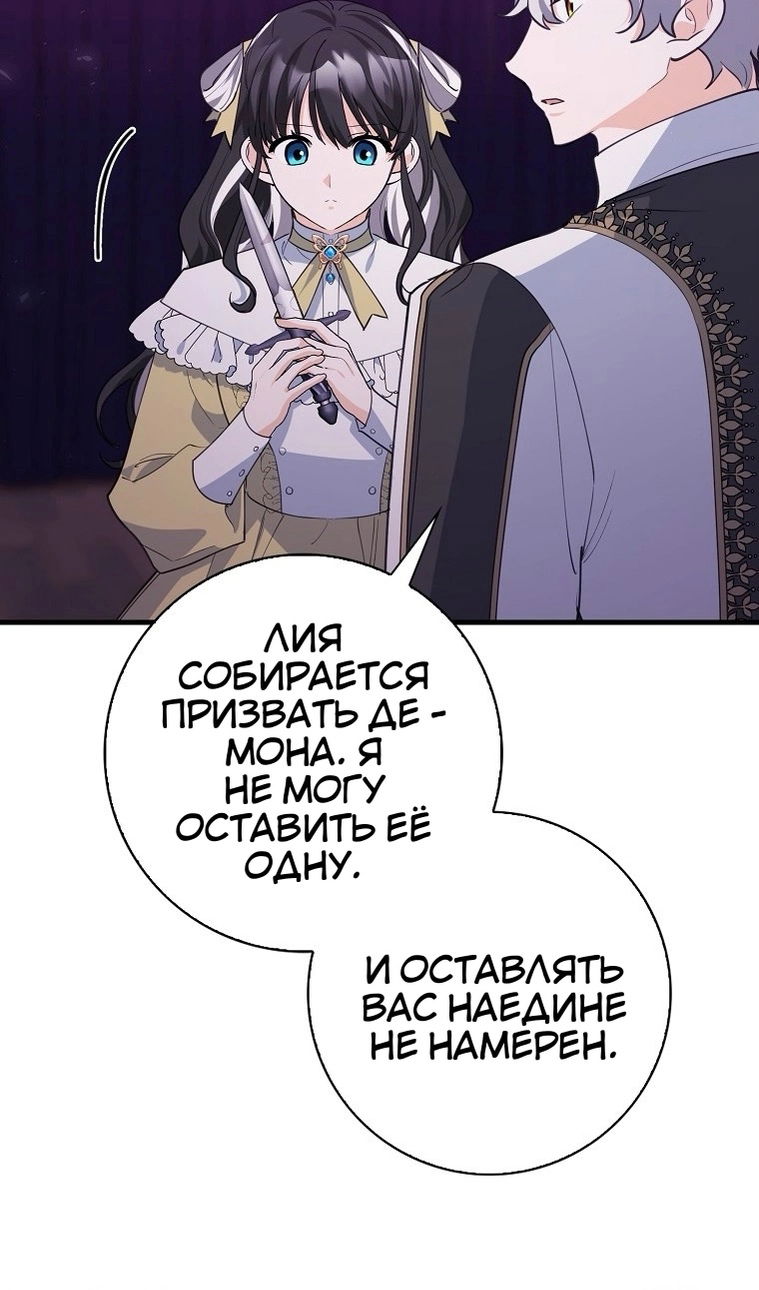 Манга Пингвин во власти безумной косатки - Глава 72 Страница 59