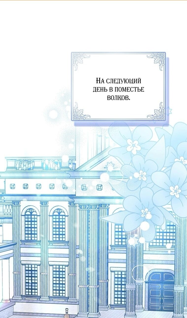 Манга Пингвин во власти безумной косатки - Глава 72 Страница 2