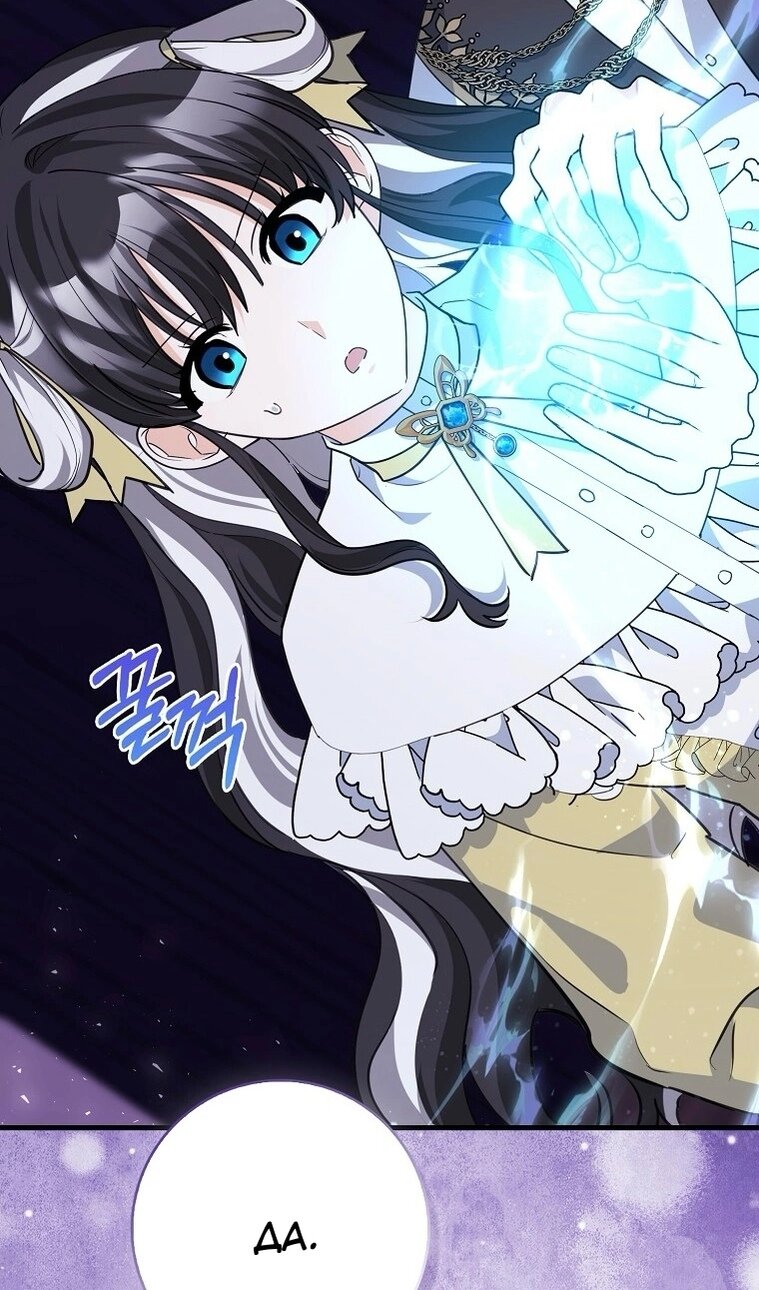 Манга Пингвин во власти безумной косатки - Глава 72 Страница 69