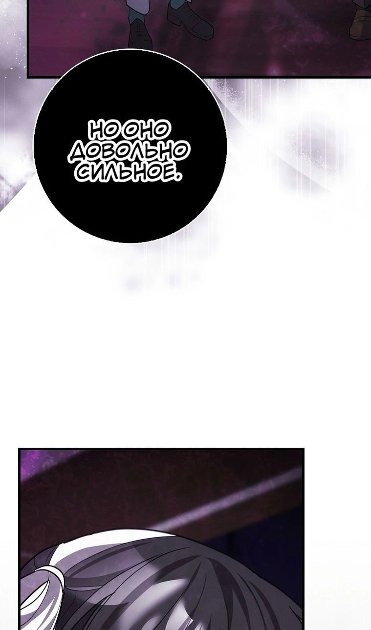 Манга Пингвин во власти безумной косатки - Глава 72 Страница 95