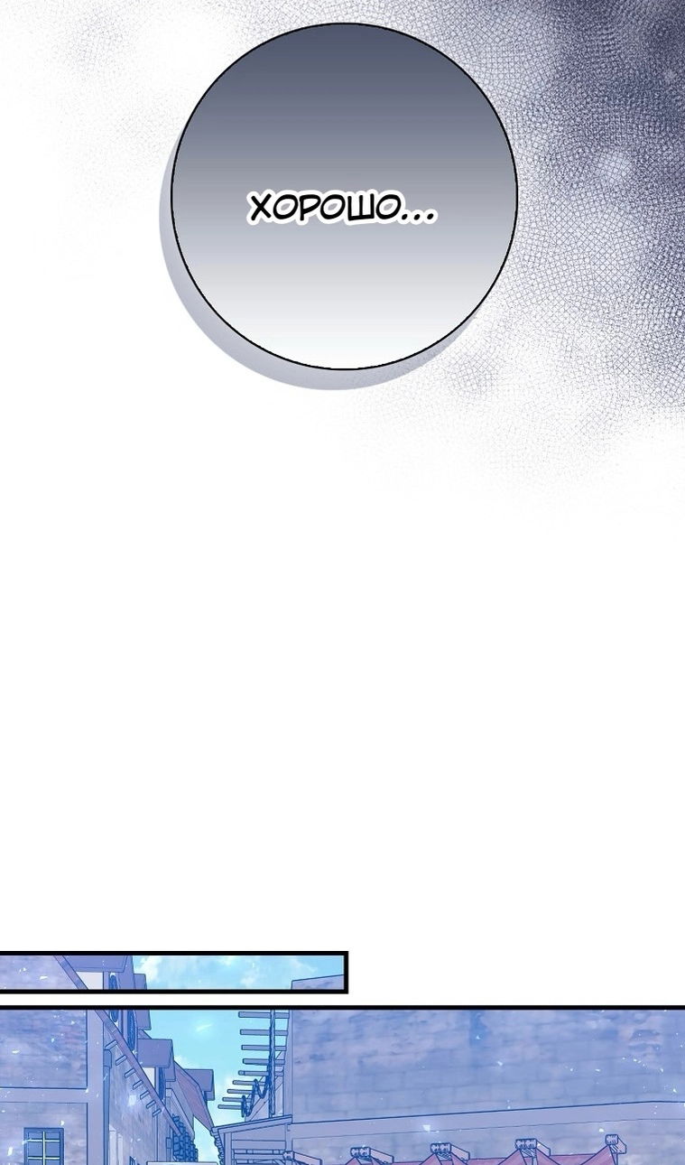 Манга Пингвин во власти безумной косатки - Глава 72 Страница 52