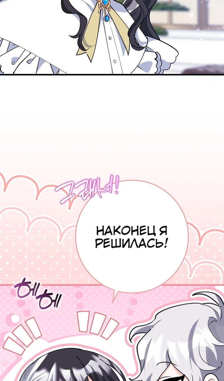 Манга Пингвин во власти безумной косатки - Глава 74 Страница 38