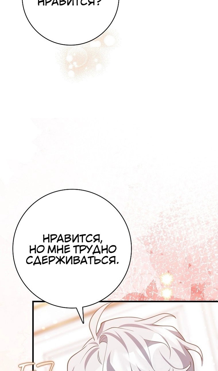 Манга Пингвин во власти безумной косатки - Глава 74 Страница 52