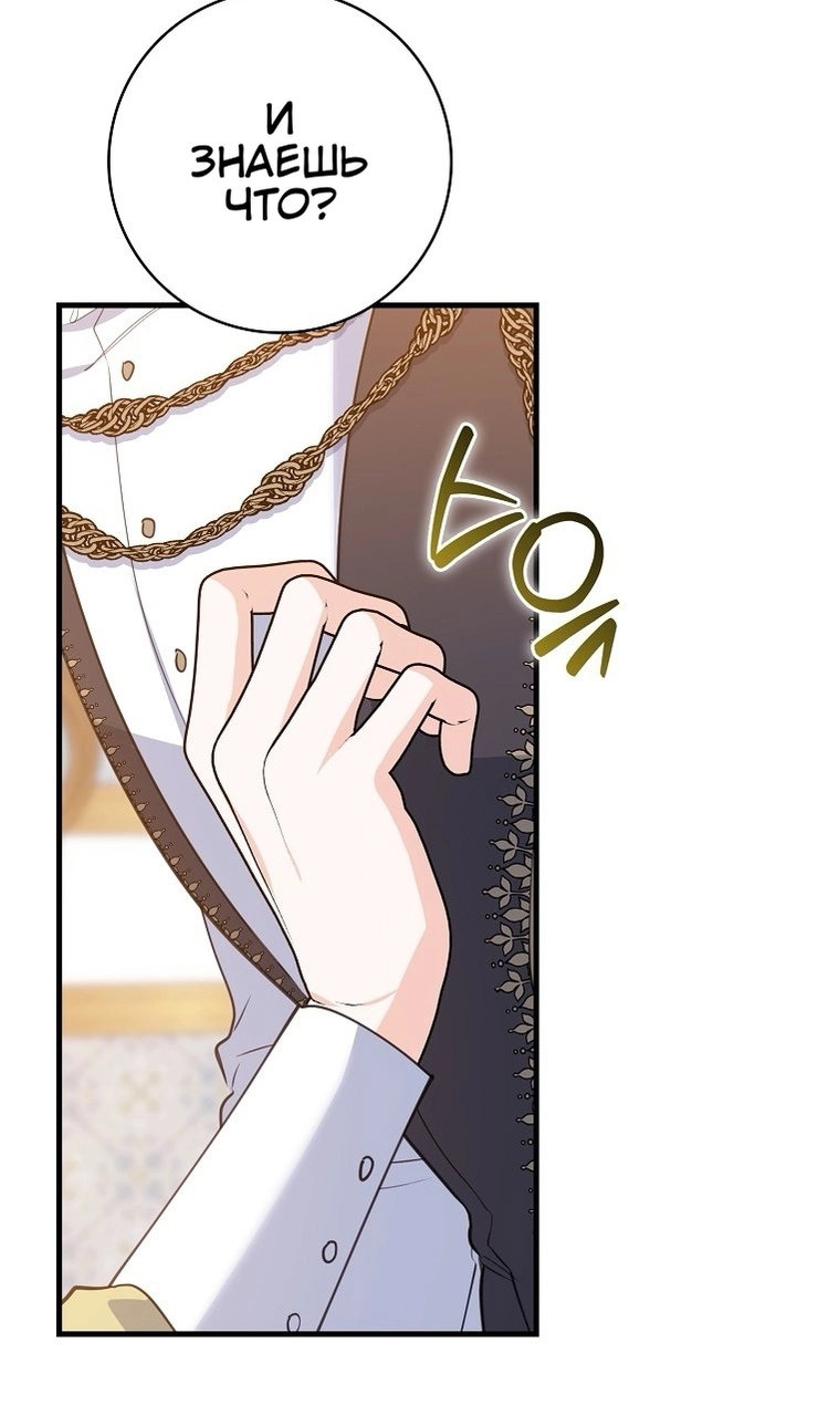 Манга Пингвин во власти безумной косатки - Глава 74 Страница 57