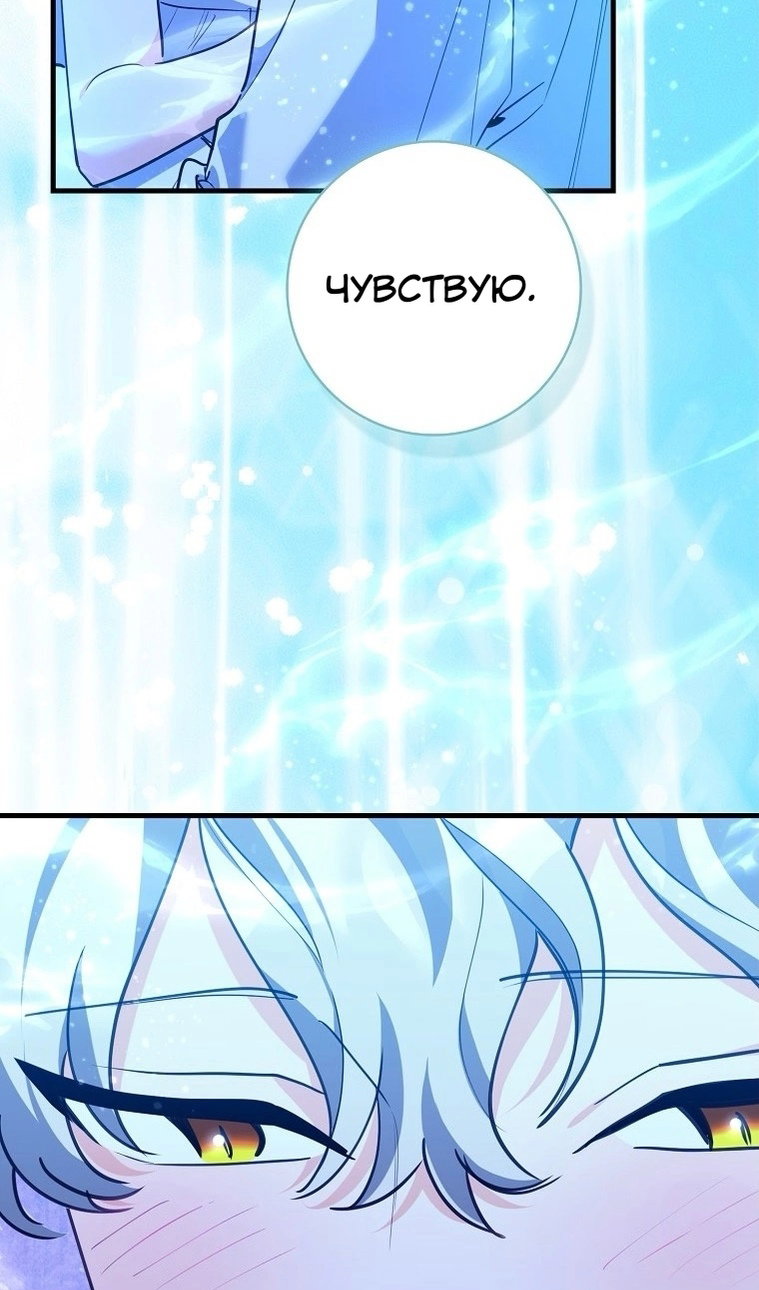 Манга Пингвин во власти безумной косатки - Глава 74 Страница 77
