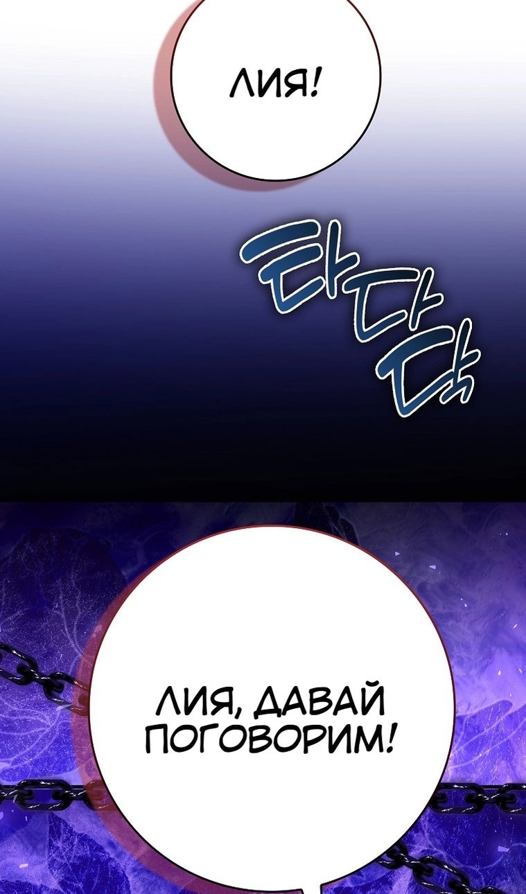 Манга Пингвин во власти безумной косатки - Глава 74 Страница 3