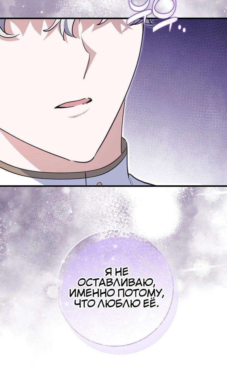 Манга Пингвин во власти безумной косатки - Глава 74 Страница 19