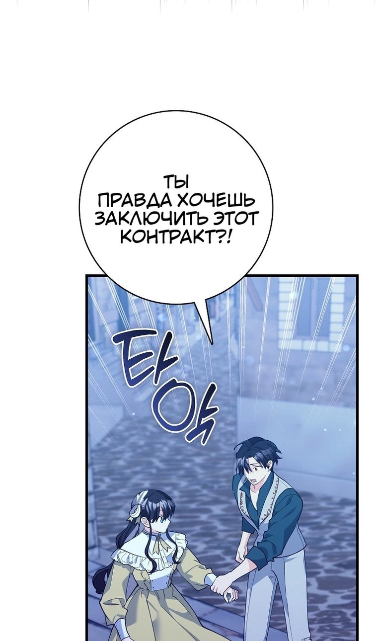 Манга Пингвин во власти безумной косатки - Глава 74 Страница 6