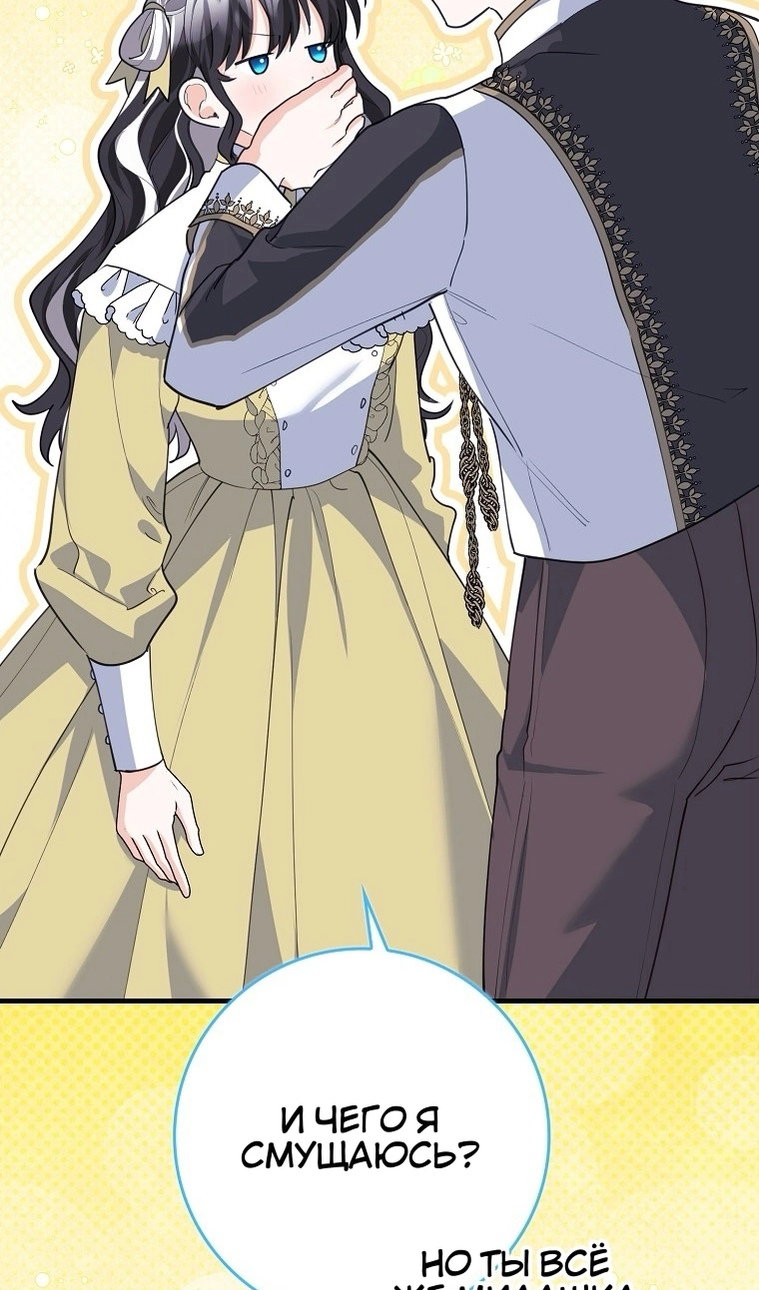 Манга Пингвин во власти безумной косатки - Глава 74 Страница 47