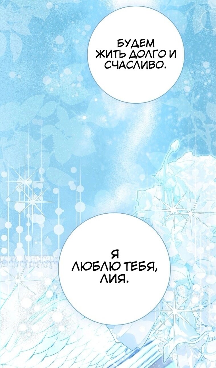 Манга Пингвин во власти безумной косатки - Глава 74 Страница 80