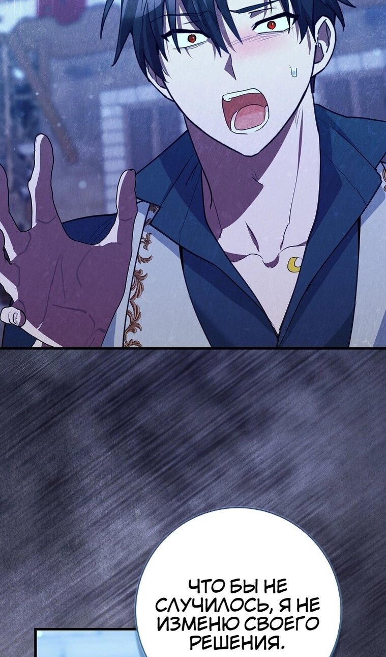 Манга Пингвин во власти безумной косатки - Глава 74 Страница 13