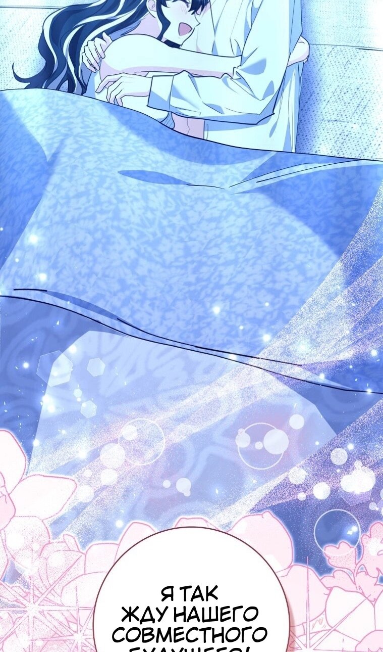 Манга Пингвин во власти безумной косатки - Глава 74 Страница 89