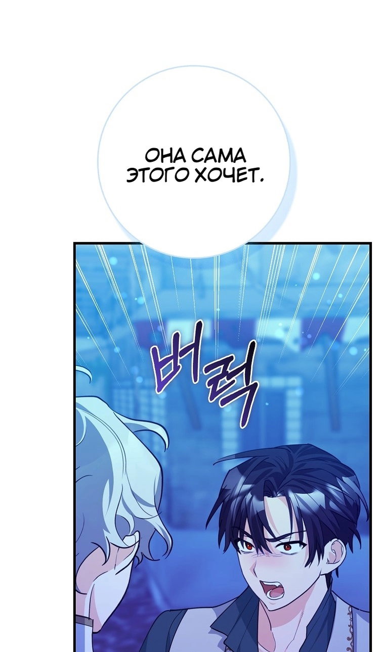 Манга Пингвин во власти безумной косатки - Глава 74 Страница 17