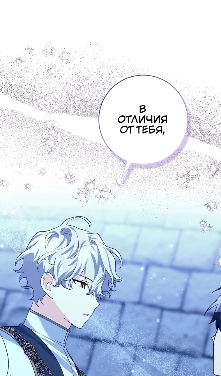 Манга Пингвин во власти безумной косатки - Глава 74 Страница 20