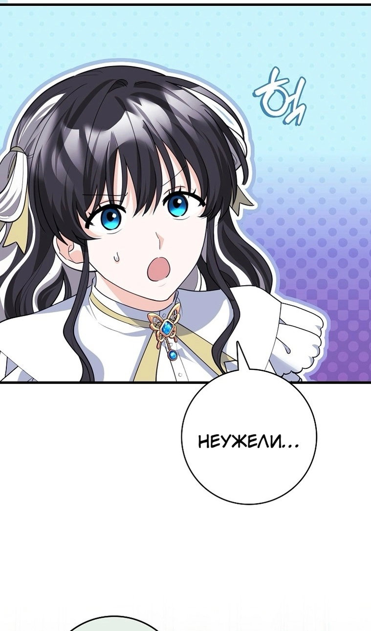 Манга Пингвин во власти безумной косатки - Глава 74 Страница 44