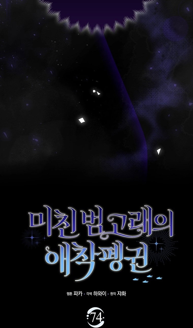 Манга Пингвин во власти безумной косатки - Глава 74 Страница 31