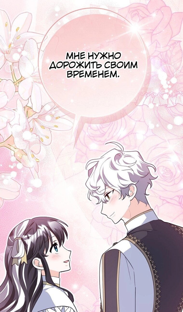 Манга Пингвин во власти безумной косатки - Глава 74 Страница 25