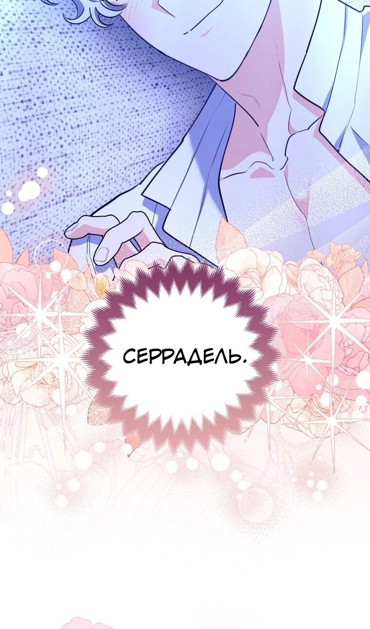 Манга Пингвин во власти безумной косатки - Глава 74 Страница 87