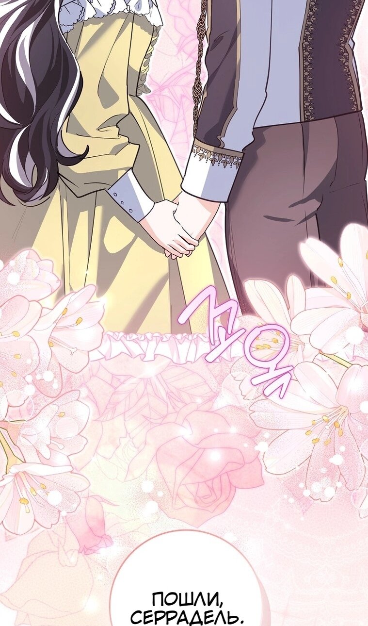 Манга Пингвин во власти безумной косатки - Глава 74 Страница 26