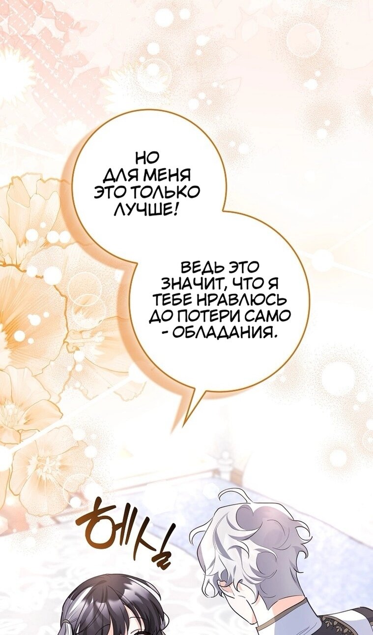 Манга Пингвин во власти безумной косатки - Глава 74 Страница 55