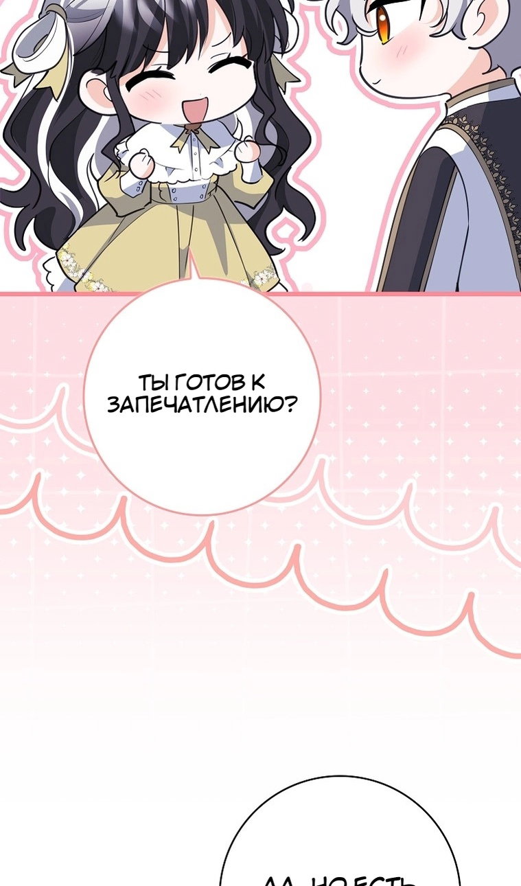 Манга Пингвин во власти безумной косатки - Глава 74 Страница 39