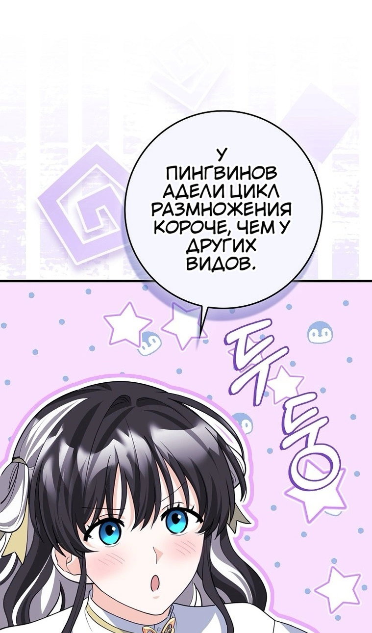 Манга Пингвин во власти безумной косатки - Глава 74 Страница 58
