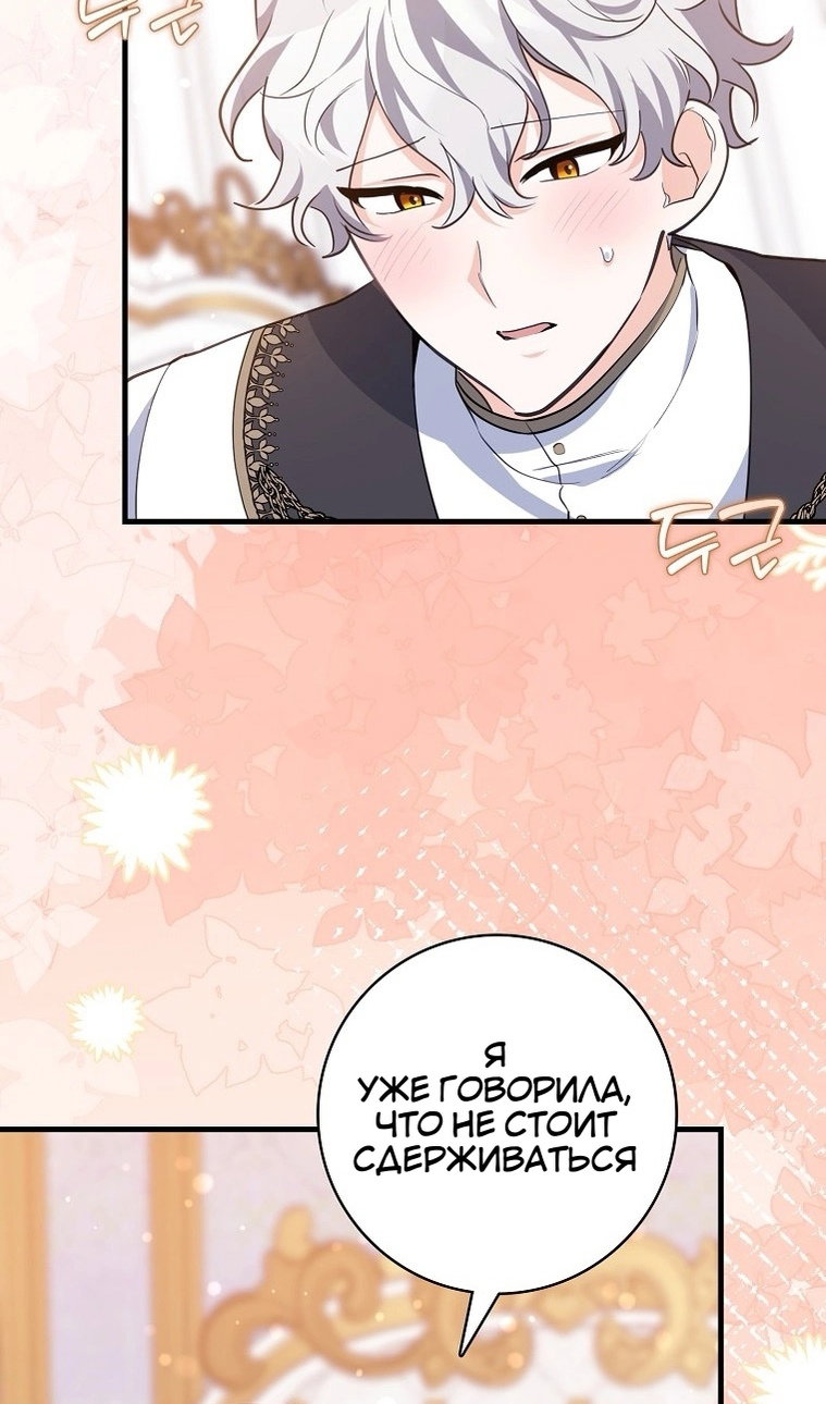 Манга Пингвин во власти безумной косатки - Глава 74 Страница 53