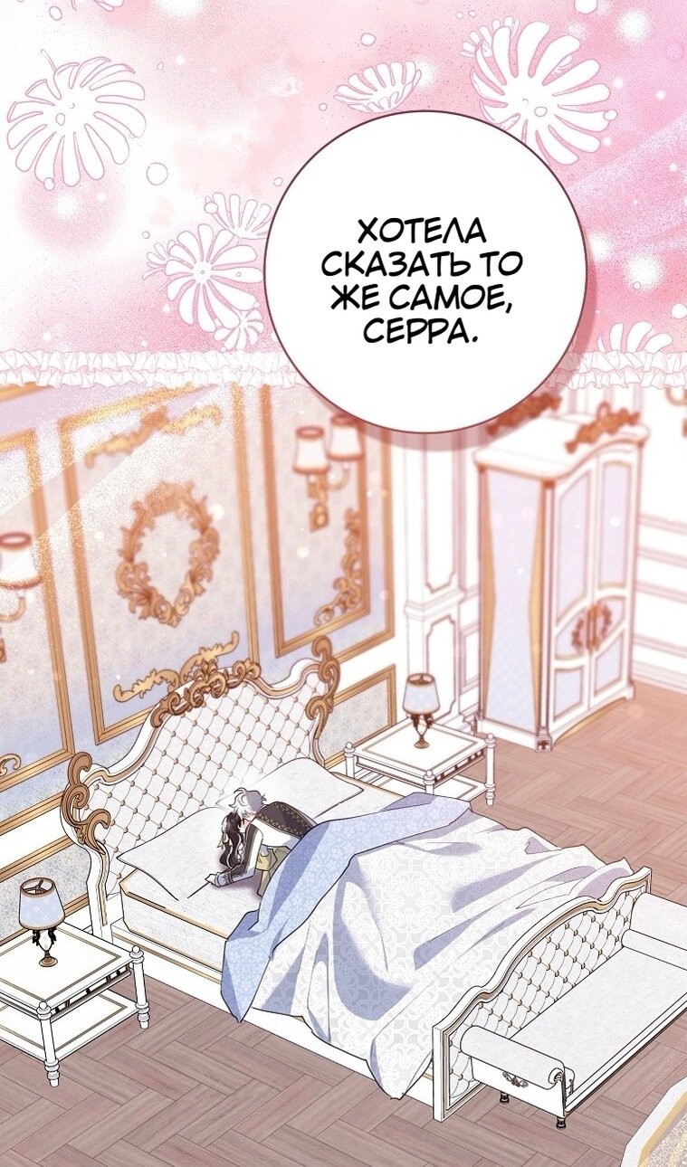 Манга Пингвин во власти безумной косатки - Глава 74 Страница 70