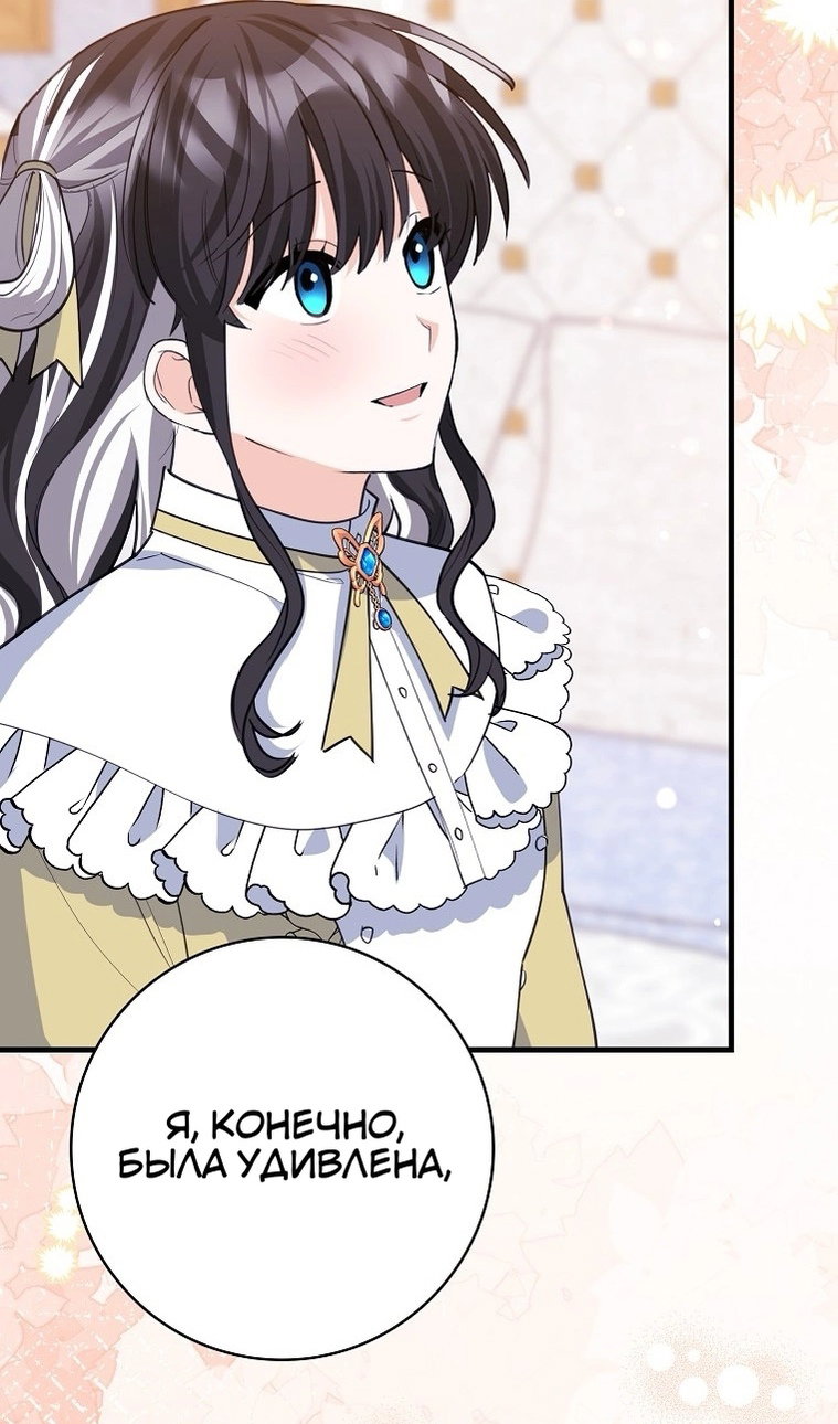 Манга Пингвин во власти безумной косатки - Глава 74 Страница 54